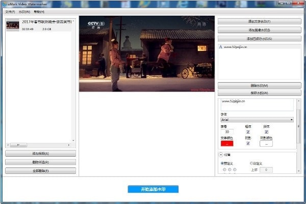 uMark Video Watermarker