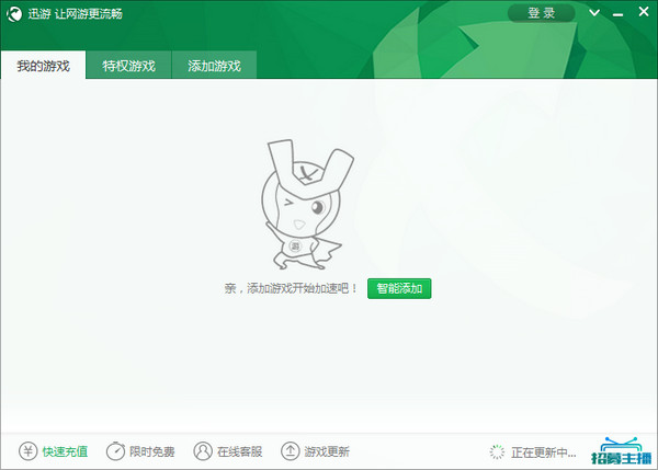 迅游加速器破解版
