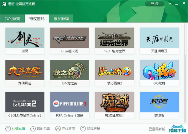 迅游加速器破解版2019