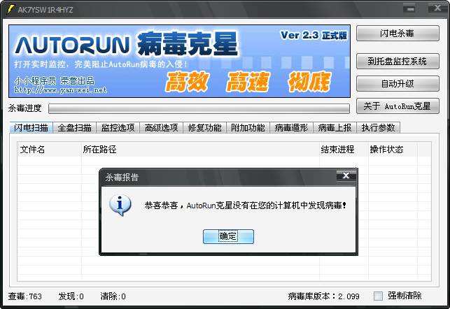 autorun病毒專殺工具