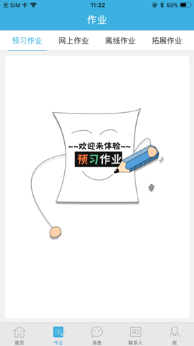 優(yōu)教信使app V3.9.5 蘋果版圖1