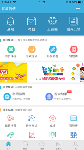 優(yōu)教信使app V3.9.5 蘋果版圖4