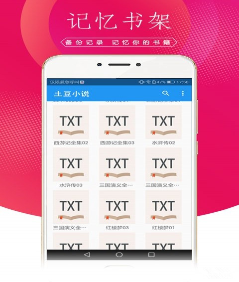 土豆小說app