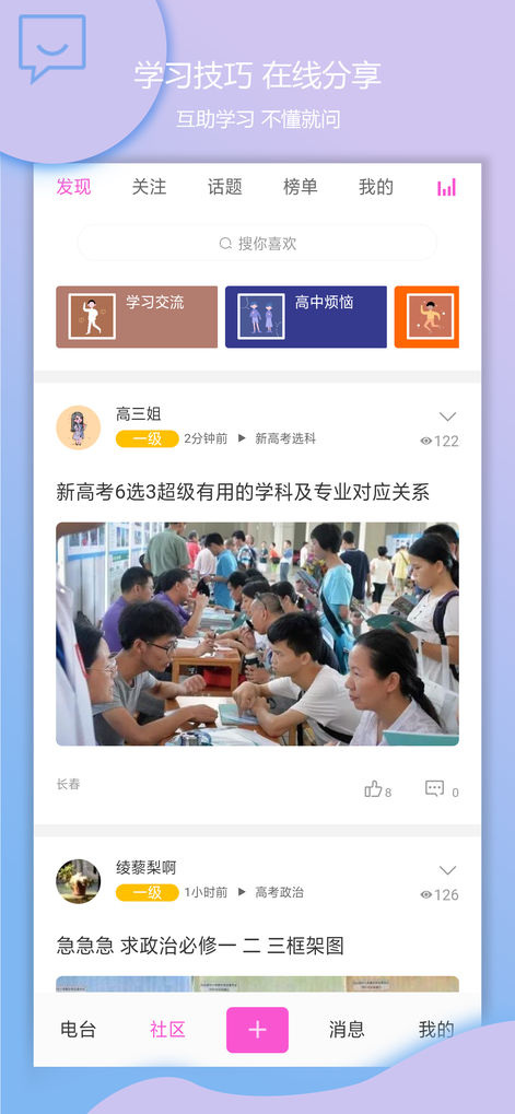 蝶變高中app v0.2.6 ios版圖4