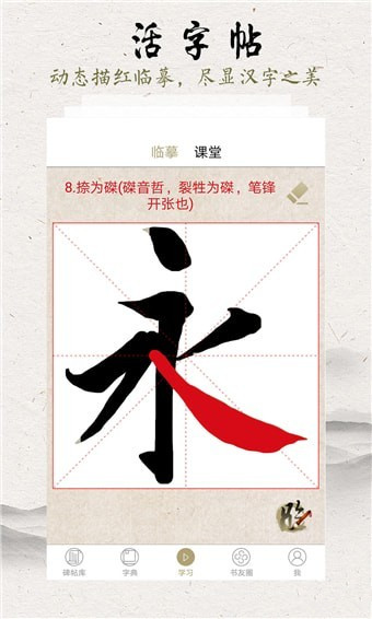 臨池軒書(shū)法