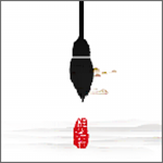 臨池軒書法app v4.3 安卓版 