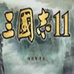 三國志11威力加強版下載 中文版 