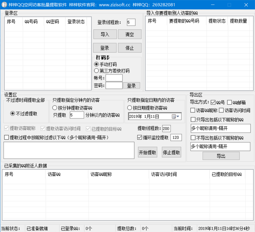 梓梓QQ空間訪客提取器下載 