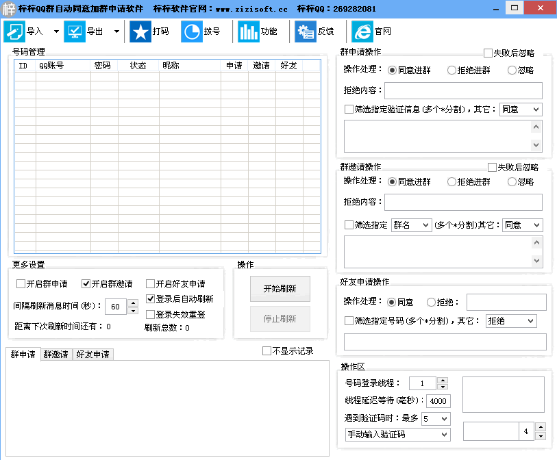 梓梓QQ群自動同意加群申請軟件下載