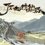 了不起的修仙模擬器游戲速度MOD 免費版 