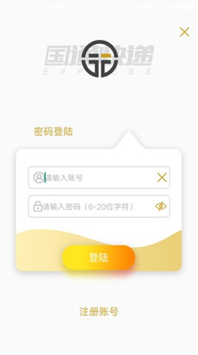 國通快遞下載 V1.3.0 安卓版圖2