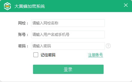 大黃蜂視頻加密系統(tǒng)下載 v3.1.4 免費(fèi)版圖1