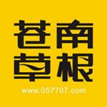 蒼南草根app下載 v1.1.0 安卓版 