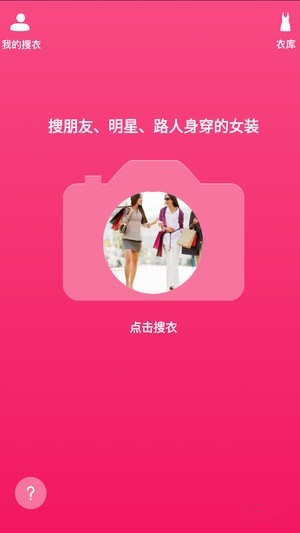 搜衣app