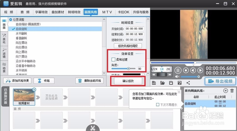 愛剪輯電腦版 v3.0 官方下載圖4