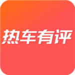 熱車有評app下載 v1.0.0 安卓版 