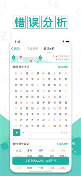 普通話學習ios版