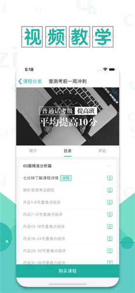 普通話學習 v8.8.2 蘋果版圖3