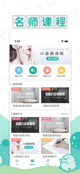 普通話學習 v8.8.2 蘋果版圖4