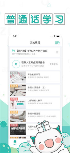 普通話學習 v8.8.2 蘋果版圖5