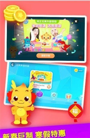 小伴龍外教課最新版