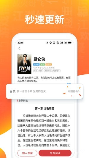 秒更免費小說app