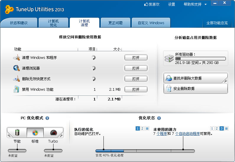 瑞士軍刀軟件(TuneUp Utilities 2013) 14.0.3020.22 Final 官方版圖3