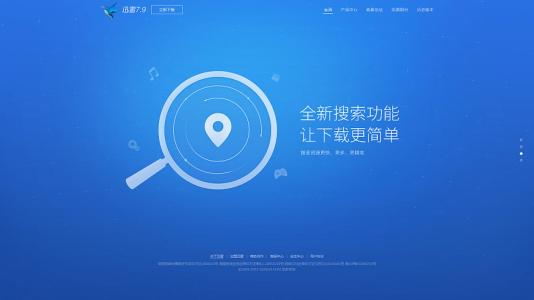迅雷9下載 v9.1.49.1060 官方正式版圖7
