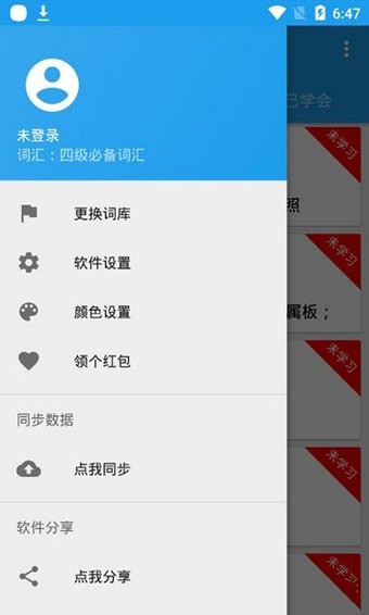 共享單詞下載 v1.3 手機(jī)版圖3