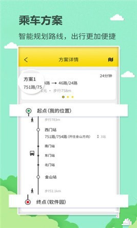 掌上巴士手機版