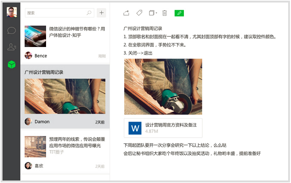 微信網(wǎng)頁版客戶端下載 2019 官方最新版圖2