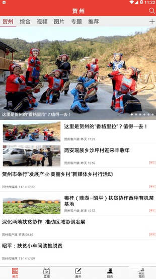 賀州客戶(hù)端手機(jī)版