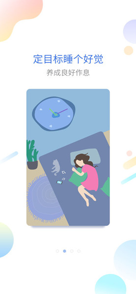 海豚睡眠app v1.1.3 蘋果版圖1