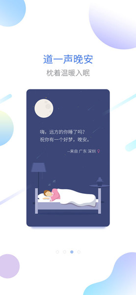 海豚睡眠app v1.1.3 蘋果版圖2