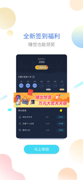 海豚睡眠app v1.1.3 蘋果版圖3