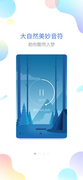 海豚睡眠app v1.1.3 蘋果版圖4