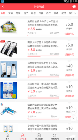 百閱街領(lǐng)券網(wǎng) v1.0.0 安卓版圖1