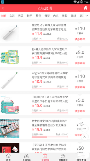 百閱街領(lǐng)券網(wǎng) v1.0.0 安卓版圖4