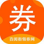 百閱街領(lǐng)券網(wǎng) v1.0.0 安卓版 