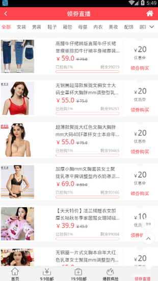 百閱街領(lǐng)券網(wǎng) v1.0.0 安卓版圖2