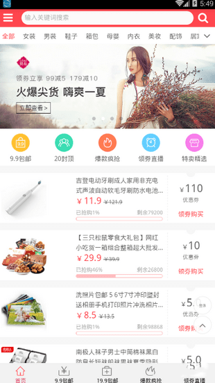 百閱街領(lǐng)券網(wǎng) v1.0.0 安卓版圖3