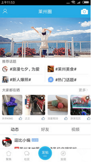 掌上萊州安卓版