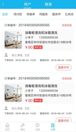 幫家潔下載 v1.0.11 安卓版圖3