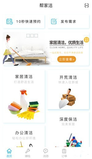 幫家潔下載 v1.0.11 安卓版圖4