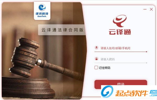 云譯通法律合同版 v2.2.0.7 官方版圖2