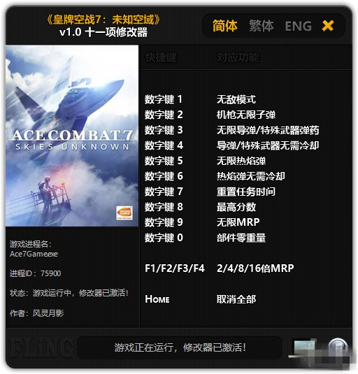 皇牌空戰(zhàn)7未知空域修改器
