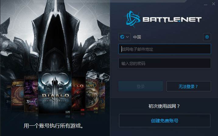 戰(zhàn)網(wǎng)客戶端