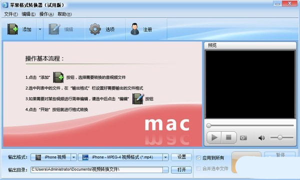 魔法蘋(píng)果格式轉(zhuǎn)換器