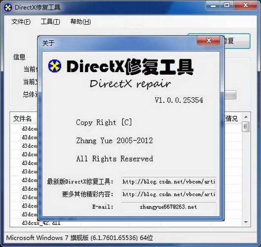 DirectX修復(fù)工具綠色版