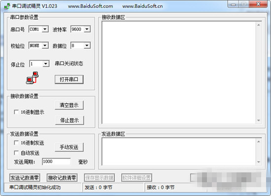 串口調(diào)試精靈